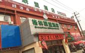 Туры в отель Holiday Inn Shanghai Viberly