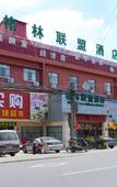 Туры в отель Holiday Inn Shanghai Viberly