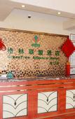 Туры в отель Holiday Inn Shanghai Viberly