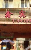 Туры в отель Baoxin Hotel