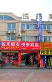 Туры в отель Yuelai Hotel
