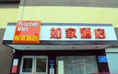 Туры в отель Home Inn (Jinan Harmony Square Provincial Hospital)