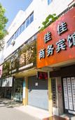 Туры в отель Shaoxing Jiajia Business Hotel (Lu Xun Hometown)