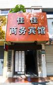Туры в отель Shaoxing Jiajia Business Hotel (Lu Xun Hometown)