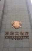 Туры в отель Jinghua Hotel