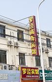Туры в отель Luojing Business Hotel