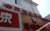 Туры в отель Shanghai Jinyuan Business Hotel