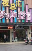 Туры в отель Haiyi Hotel