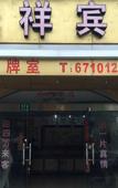 Туры в отель Yuanxiang Hotel