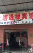 Туры в отель Yuanxiang Hotel