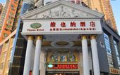 Туры в отель Weiyana(Xi'an North High Speed Rail Railway Station)