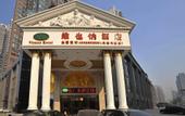 Туры в отель Weiyana(Xi'an North High Speed Rail Railway Station)