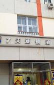 Туры в отель James Joyce Coffetel(Tianjin Railway Station)