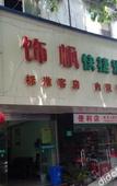 Туры в отель Shifan Express Hotel