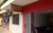 Туры в отель Dahong Hostel