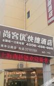 Туры в отель Kaiman Hotel (Shanghai FengxianNangiao Tongyang Road Branch)