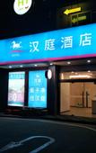 Туры в отель HanTing Residence (Zhongshan Third Hospital Gangding Subway Station)
