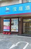 Туры в отель HanTing Residence (Zhongshan Third Hospital Gangding Subway Station)