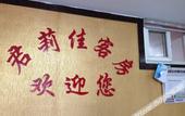 Туры в отель Junlijia Hostel