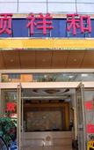 Туры в отель Mingle Boutique Hotel (Shenzhen Bao'an Stadium)