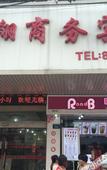 Туры в отель Pebble Motel(Suzhou Wujiang Shengze Dongfang Square)