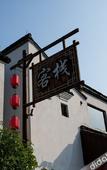 Туры в отель Tangqi Home Siheyuan (Hangzhou Tangqi Ancient Town Store)