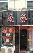 Туры в отель Homeinn Pebble Hotel (Nanjing Lukou International Airport Tongshan Subway Station)