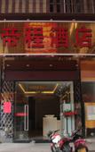 Туры в отель Foshan Dicheng Hotel (Nanhai Guanyao Avenue)