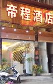 Туры в отель Foshan Dicheng Hotel (Nanhai Guanyao Avenue)