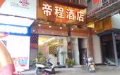 Туры в отель Foshan Dicheng Hotel (Nanhai Guanyao Avenue)