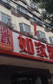 Туры в отель Homeinn · neo (Tianjin Hongqi Road Yibin Dao Subway Station)