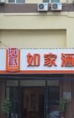 Туры в отель Homeinn Selected Hotel (Harbin Exhibition Center Subway Station Longta)