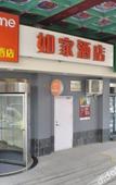 Туры в отель Homeinn Hotel (Jinan Daming Lake Station Shandong University Subway Station)