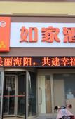 Туры в отель Homeinn Selected Hotel (Haiyang Xinyuan Square)