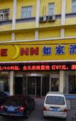 Туры в отель Homeinn · neo (Wendeng Kunyu Road RT-Mart)