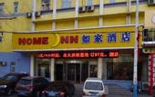 Туры в отель Homeinn · neo (Wendeng Kunyu Road RT-Mart)