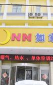 Туры в отель Homeinn · neo (Wendeng Kunyu Road RT-Mart)