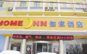 Туры в отель Homeinn · neo (Wendeng Kunyu Road RT-Mart)