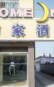 Туры в отель Homeinn Plus Hotel (Qingyun Building, Huangdao)