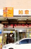 Туры в отель Homeinn · neo (Qingdao Licun Subway Station Lecocity Jingkou Road)