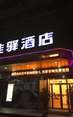 Туры в отель Ginza Jingsu Hotel (Jinan Changqing Jing Shi Xi Road University Road Bus Station)
