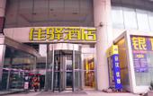 Туры в отель Ginza Jingsu Hotel (Jinan North Daming Lake store)