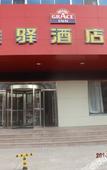 Туры в отель Grace Inn Hotel (Tai'an Taishan Railway Station Tianwai Village)