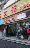 Туры в отель Hongman Fashion Hotel
