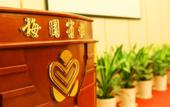 Туры в отель Mei Yuan Hotel