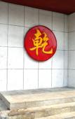Туры в отель Qianyuan Hotel (Dalian Xi'an Road Shop)