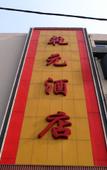Туры в отель Qianyuan Hotel (Dalian Xi'an Road Shop)
