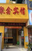 Туры в отель Juxin Hotel
