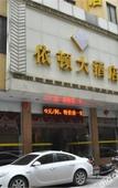 Туры в отель Yidun Hotel (Foshan Dali Nanhai New Metropolis)