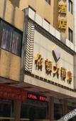 Туры в отель Yidun Hotel (Foshan Dali Nanhai New Metropolis)